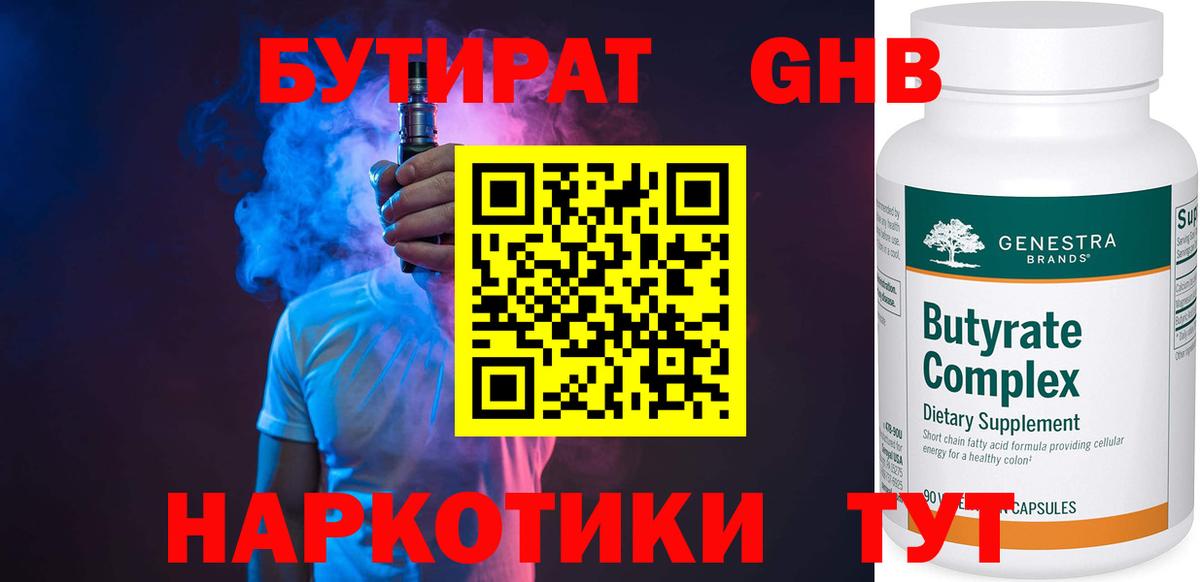 Бутират 99% Кузнецк