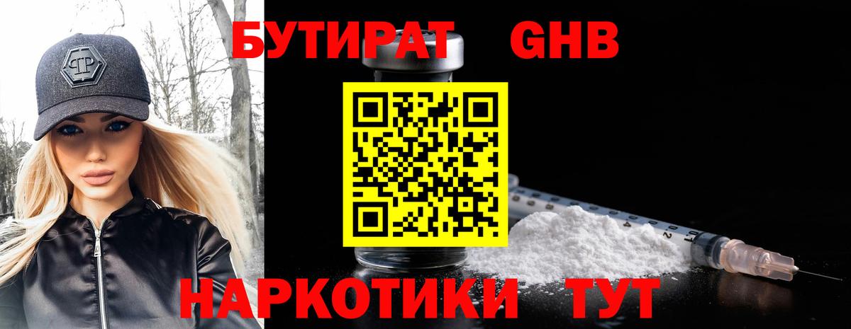 Бутират  Вход с VPN  Кузнецк  БУТИРАТ BDO 33% 