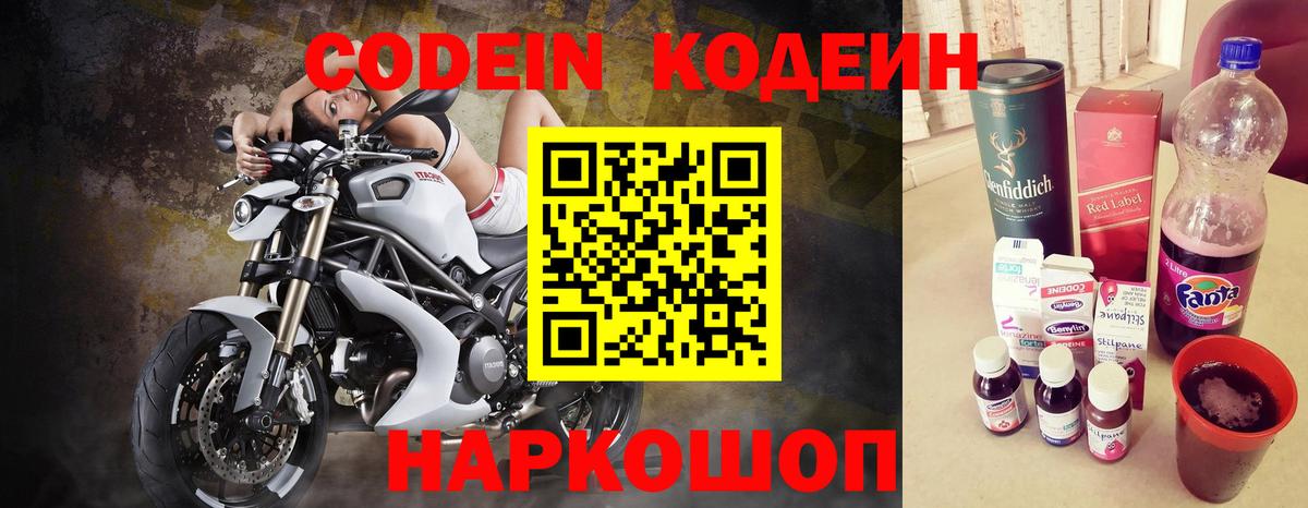 Кузнецк  Кодеиновый сироп Lean напиток Lean (лин)  Вход с VPN  Codein Purple Drank 